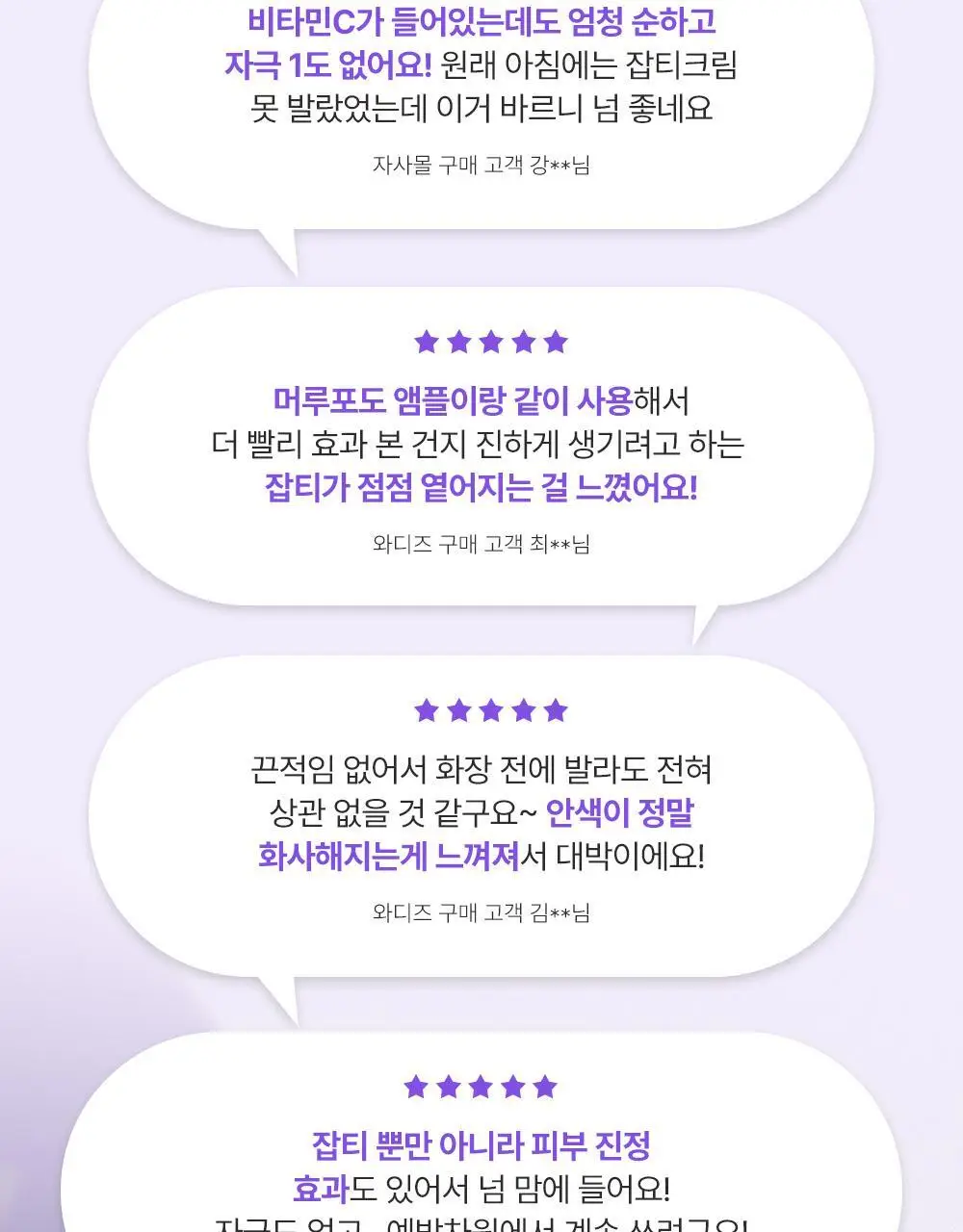 [잡티미백케어] 성분에디터 머루포도 비타 C 잡티크림 50g 상세페이지 26